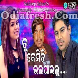 Tu Kemiti Vala Pailu - Odia Song (Amrita Nayak-Tariq Aziz)